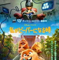 40億円突破！ 浜辺美波＆目黒蓮『ほどなく、お別れです』／圧倒的口コミ！『私がビーバーになる時』／「これはアート」『８番出口』北米版ポスター　【3月20日～26日 シネマカフェ映画ニュース　TOP5】 画像