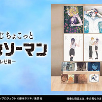 劇場版『チェンソーマン レゼ篇』一番くじのラインナップが心にくる…！デンジとレゼの幸せそうな日々がグッズ化 画像