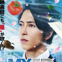 突風に吹かれる山下智久“永瀬”を体現!?『正直不動産』MX4D上映が決定 画像