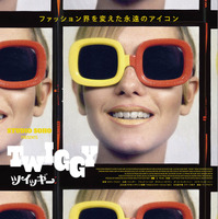 “元祖スーパーモデル”映画『ツイッギー』よりアザービジュアル＆日本の観客に向けたコメント映像が到着 画像