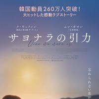 ク・ギョファン×ムン・ガヨン主演、韓国260万人動員のラブストーリー『サヨナラの引力』7月公開決定