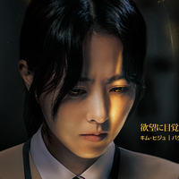 新ドラマ『ゴールドランド』がDisney+で独占配信!! パク・ボヨンが初のダークヒロインに挑む