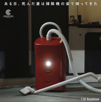 死んだ妻の霊が“掃除機”に!? カンヌグランプリ受賞のタイ映画『ユースフル・ゴースト』7月10日公開決定 ティザービジュアル＆特報 画像