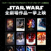 コスプレOK！『スター・ウォーズ』全作品上映　イオンシネマ海老名クロージングイベント 画像