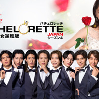 「バチェロレッテ・ジャパン」S4の男性参加者14名が発表！プロレスラー、パリコレモデル、彫刻家など多彩な顔ぶれ揃う 画像