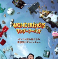 パク・ウンビン＆チャ・ウヌ初共演のドタバタコメディ「ワンダーフールズ」5月15日よりNetflixにて配信 初映像＆キーアート　 画像