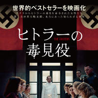 「私はヒトラーの毒見役を務めていた」という証言に基づく世界的ベストセラーを映画化『ヒトラーの毒見役』7月公開決定 画像