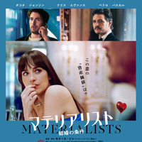 【ご招待】A24 製作×『パスト ライブス／再会』のセリーヌ・ソン監督最新作『マテリアリスト 結婚の条件』トークイベント付き試写会に5組10名様