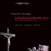 『エクソシスト』原作者によるカルト・クラシック『トゥインクル・トゥインクル・キラー・カーン』日本初公開決定！ 画像