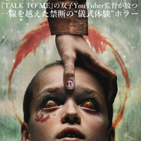 何かがおかしい…謎の少年と“禁断の儀式”の片鱗捉える『ブリング・ハー・バック』予告編　儀式に使える!? ムビチケ特典も 画像