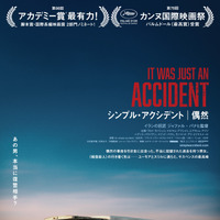 「今年ベスト級」「イラン社会の不条理を嗤う」巨匠が描く不条理喜劇『シンプル・アクシデント／偶然』大ヒットスタート 画像