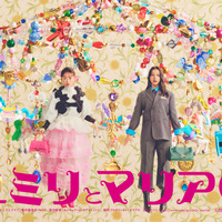松本まりか×高橋メアリージュン、“奪い合い”から“大親友”へ「エミリとマリア」6月放送開始 画像