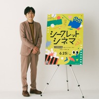“アンバサダー”二宮和也がセレクトする人生の一本上映「シークレットシネマ」6月25日開催　トークショー生中継も