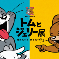 「誕生85周年記念 トムとジェリー展 君が笑うと、僕も笑っちゃう」新宿にて開催決定　オープニングシアターとご当地グッズ登場