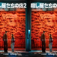 『殺し屋たちの店 2』がDisney+にて7月に独占配信開始！ティザービジュアル＆ティザー予告が到着 画像