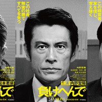 内野聖陽が冤罪で全てを失った男演じる 松本若菜＆北村一輝も出演『負けへんで』11月公開決定 画像