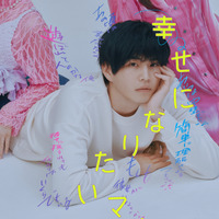 中沢元紀がクズ男に挑戦！ドラマ「幸せになりたいマサムネ君」7月7日スタート