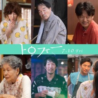BTSのライブに行くために…映画『トロフィー』本予告　YOU＆きたろう＆山中崇ら新キャスト発表 画像