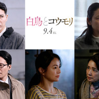 柄本佑＆吉田羊ら、事件に関わる人物発表　松村北斗×今田美桜主演『白鳥とコウモリ』 画像