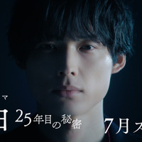 「目がいい声がいい」「ゾクゾクが止まらない」松村北斗主演ドラマの映像が話題に「告白－25年目の秘密－」 画像