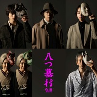 新・金田一耕助役に尾上松也、監督は清水崇『八つ墓村』奥智哉＆堀田真由＆滝藤賢一らも出演 画像