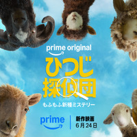 もふもふ探偵たちが挑む、迷（メェ～）宮ミステリー！映画『ひつじ探偵団』6月24日より配信開始 画像