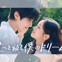 ファン・イニョプ×ヘリ主演の新ドラマ『君へと続く僕のドリーム！』が7月13日よりU-NEXTで配信！ 画像