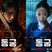 Netflix新作『トングン』主演キャストが自信！この作品の魅力は「非常に興味深い展開」
