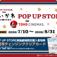 「映画ちいかわPOP UP STORE in TOHOシネマズ」25劇場で開催　LINE抽選を実施