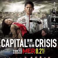 東京が壊滅、赤塚都知事に迫る命の危機…メンバー総出演！劇場版『TOKYO MER』最新予告映像 画像