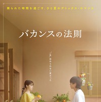 橋本環奈×チェ・ジョンヒョプ、“一生”忘れられないデトックス・ロマンス「バカンスの法則」イメージショット公開
