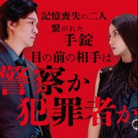 丸山隆平×沢尻エリカW主演、手錠で繋がれた記憶喪失の男女演じる『薔薇の鎖』12月公開 画像