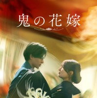 永瀬廉×吉川愛『鬼の花嫁』ディズニープラス独占配信　“あやかし”と“人間”の真実の愛の物語 画像