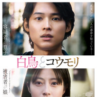 松村北斗×今田美桜W主演『白鳥とコウモリ』ミセス大森元貴による主題歌入り本予告解禁　 画像