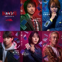 藤原竜也の新たな敵は亀梨和也、『カイジ 人生リベンジゲーム』ゲーム名明らかになる映像公開