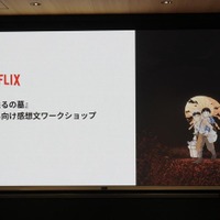 Netflixで『火垂るの墓』子ども向け感想文ワークショップを開催　小学生たちが、映画を観て、感じて、言葉にする【レポート】 画像