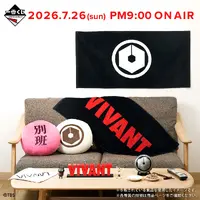 「VIVANT」一番くじに登場！ 乃木憂助＆ドラムのアクリルスタンドなどファン必見 画像
