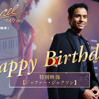 ジャファー・ジャクソン、印象的なシーンは最初の「ビリー・ジーン」パフォーマンス『Michael／マイケル』インタビュー動画 画像