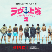 「ラヴ上等」S2、配信開始早々No.1　チョン・ヘイン「恋は飴模様」もランクイン！Netflix今日のTOP10