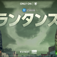 ジェームズ・ガン製作総指揮、DC新ドラマ「ランタンズ」本日8月17日よりU-NEXT独占配信
