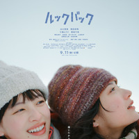 【ご招待】実写映画『ルックバック』一般試写会に10組20名様