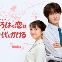 上白石萌音×向井康二、教師を演じるロマンティックコメディ「いろはの恋は時代をかける」秋放送