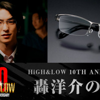 前田公輝“轟洋介”の眼鏡が商品化、HiGH&LOW×バンダイ10周年コラボ　予約受付中