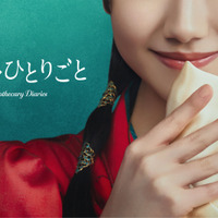 芦田愛菜が猫猫役で主演「薬屋のひとりごと」実写ドラマ化決定　原作者・日向夏も「安心してお任せできる」