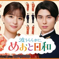 「ただいま！」芳根京子＆本田響矢「めおと日和」続編、映像初解禁　愛らしいポスター撮影の裏側も公開