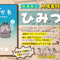 『映画ちいかわ 人魚の島のひみつ』“ひみつ本”が入場者特典第5弾に　ストーリーイラスト掲載