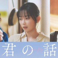 佐野晶哉、北村匠海と親友役に　宮崎優＆原田泰造も参加『君の話』 画像