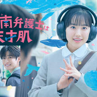 大好きなクジラと“南”芦田愛菜が一緒に「南田南弁護士は天才肌」ポスタービジュアル＆予告編