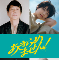 永作博美主演『あきらめません！』大森南朋ら追加キャスト解禁　全国公開は来年1月22日に 画像