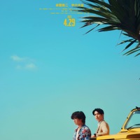 赤楚衛二＆中川大志Ｗ主演、凸凹刑事バディに『沖縄コンフィデンシャル』2027年4月公開決定